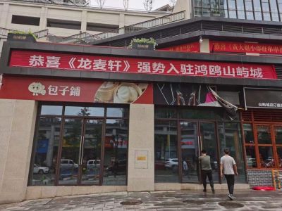 熱烈祝賀龍麥軒萬(wàn)州區(qū)四店齊開(kāi)！